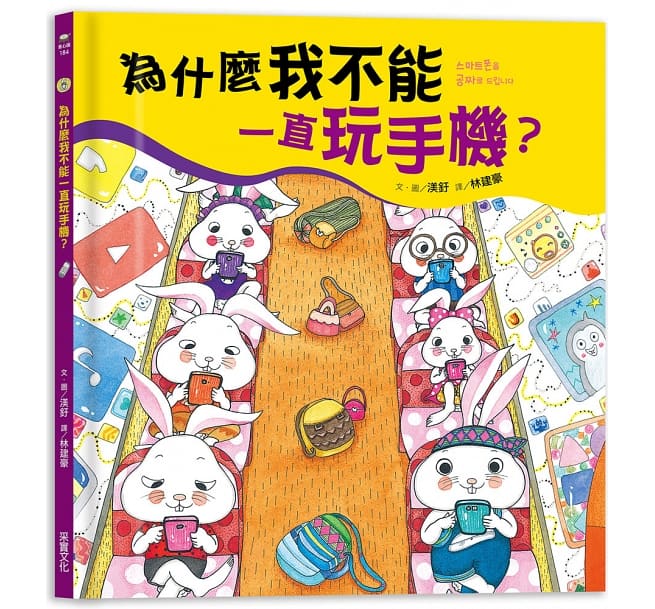 為什麼我不能一直玩手機？